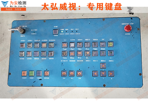 太弘威视安检机专用键盘.jpg 太弘威视安检机专用键盘.jpg