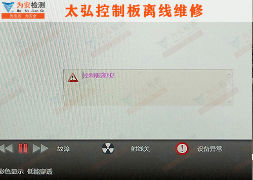 太弘威视安检机控制板离线.jpg 太弘威视安检机控制板离线.jpg